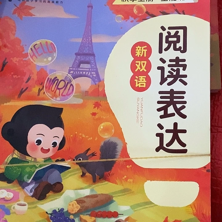 秋季上册全能班阅读表达双语一