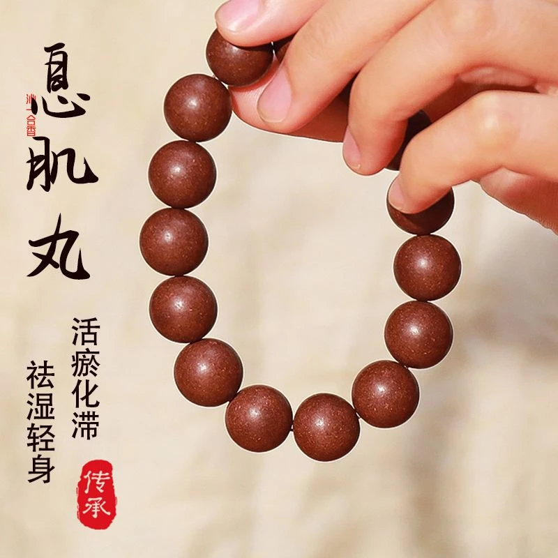 【息肌丸】红麝中药当归纯天然材质手串天然线香合香珠抗衰养颜