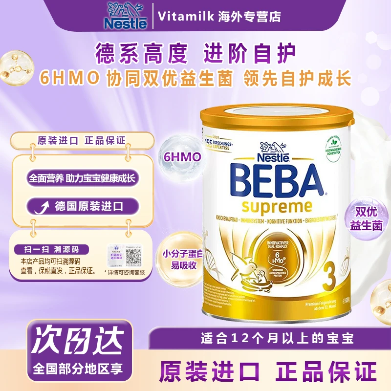 NESTLÉ雀巢BEBA至尊版3段奶粉适合12个月以上830g/罐
