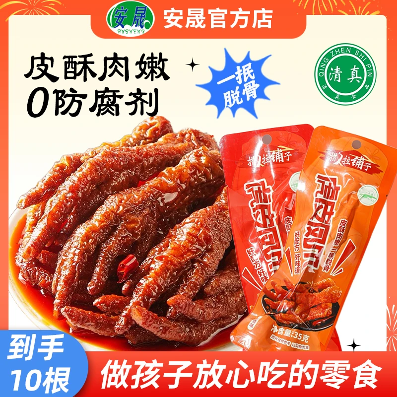 清真虎皮凤爪青海循化鸡爪子大个独立包装卤味熟食休闲即食食品