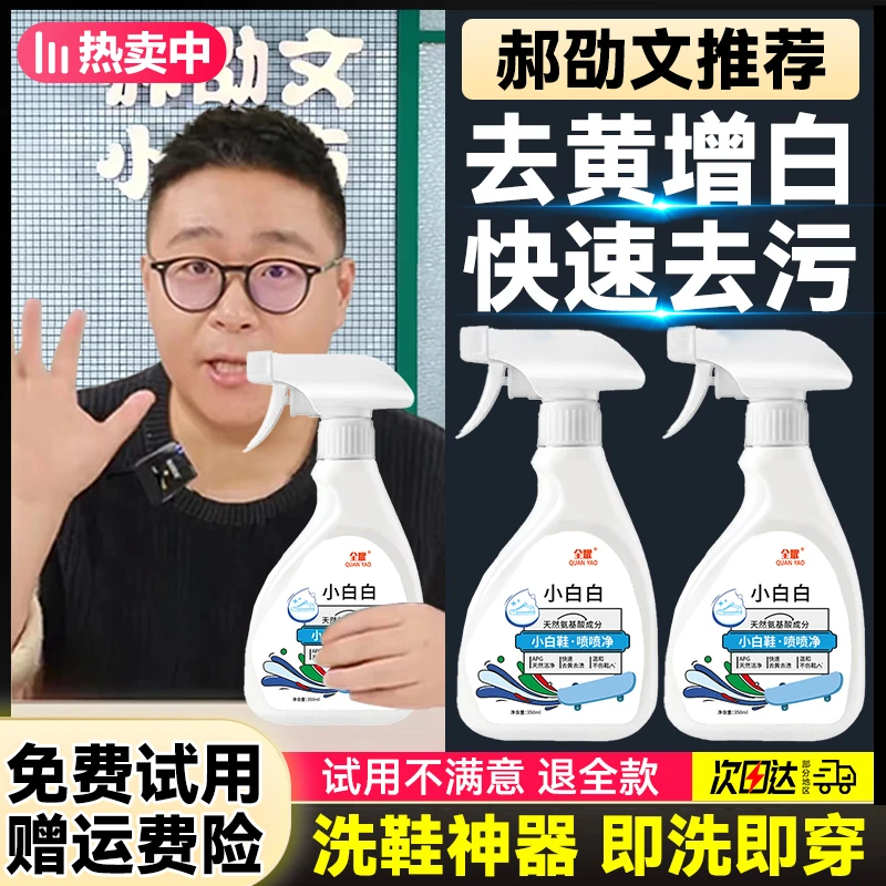 【郝邵文推荐】小白鞋清洁剂洗鞋喷喷净神器去污去黄去渍泡沫清洗剂