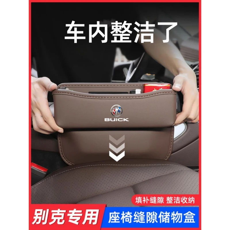 别克座椅缝隙储物盒君越君威昂科威英朗威朗凯越汽车内饰用品改装