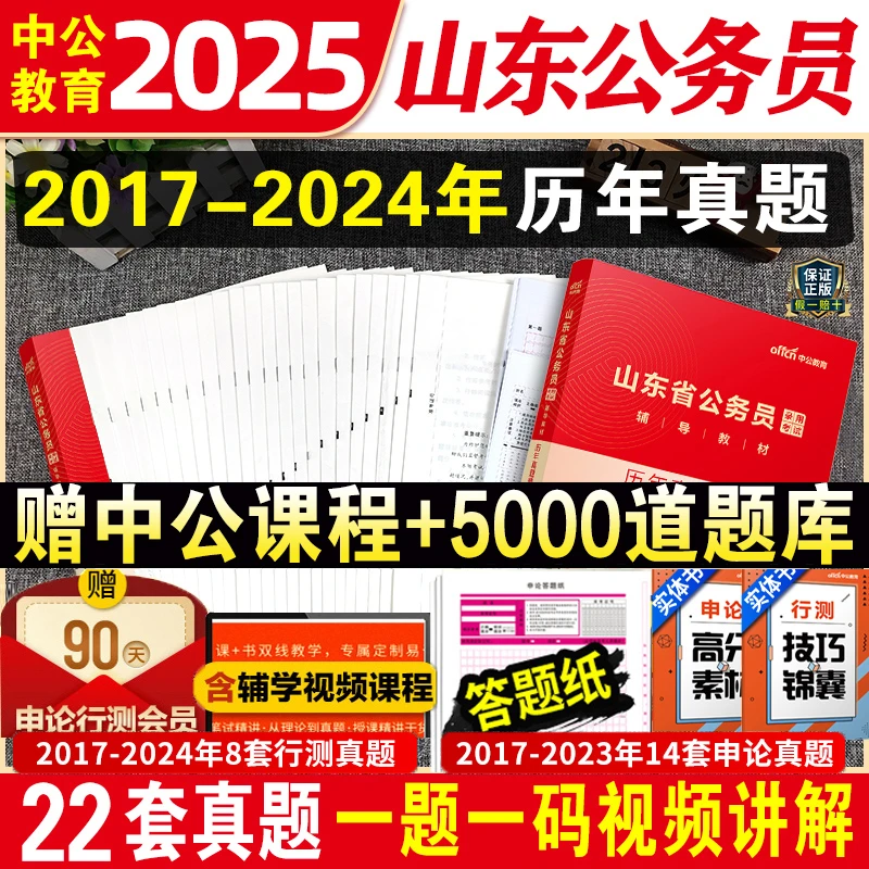 中公2025年山东省公务员考试历年真题试卷行测申论模拟试卷