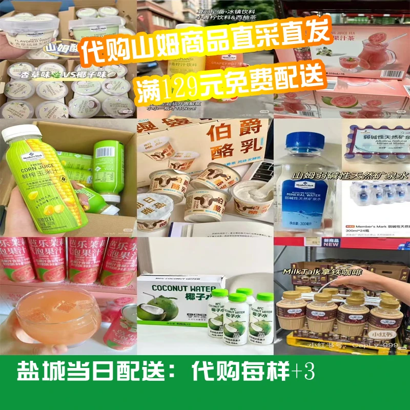 山姆代购服务 自选备注
