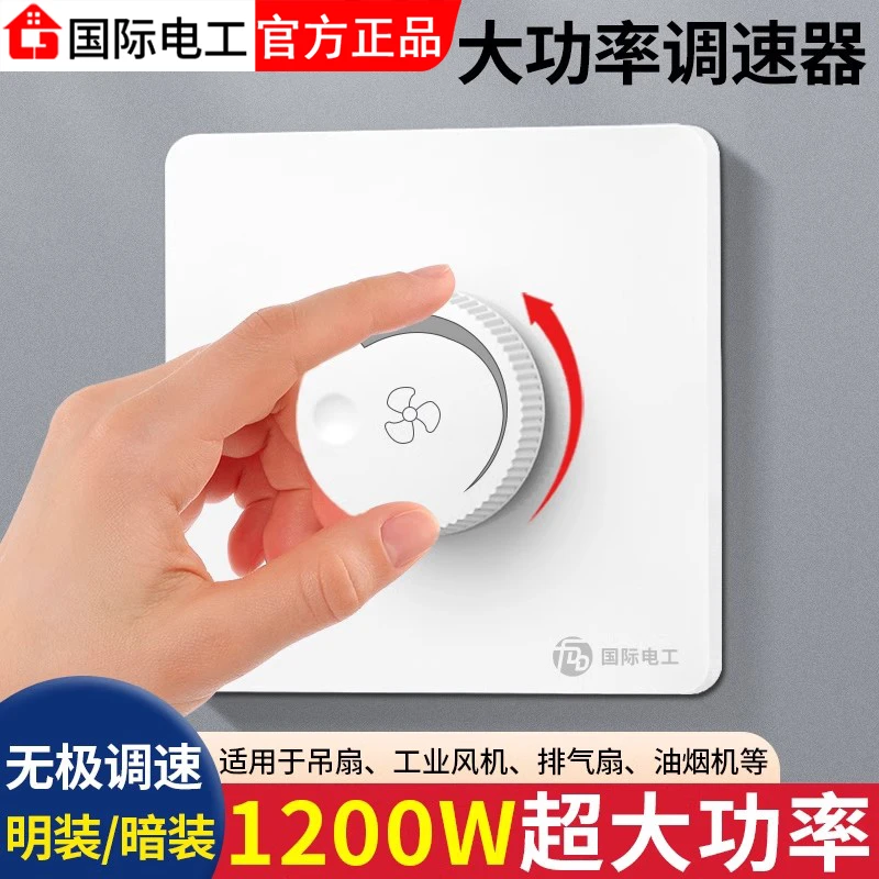 大功率调速器无级变速开关旋钮控制器通用吊扇电风扇风机排气扇86