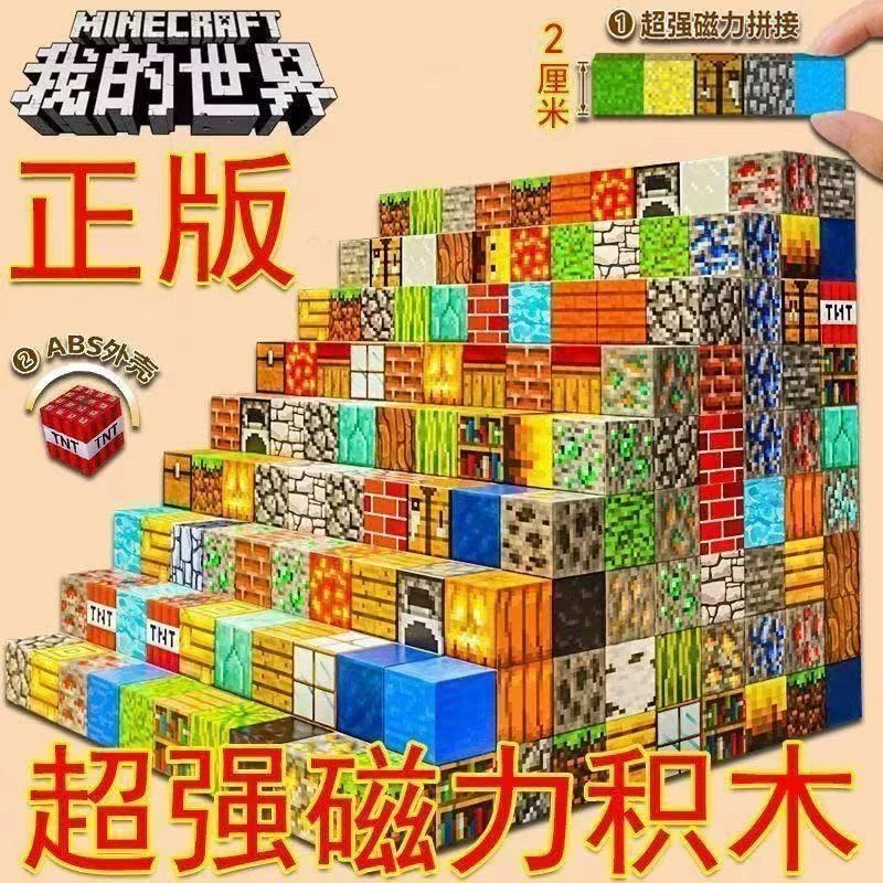我的世界磁力方块积木益智拼图拼装磁吸玩具适合3到6岁