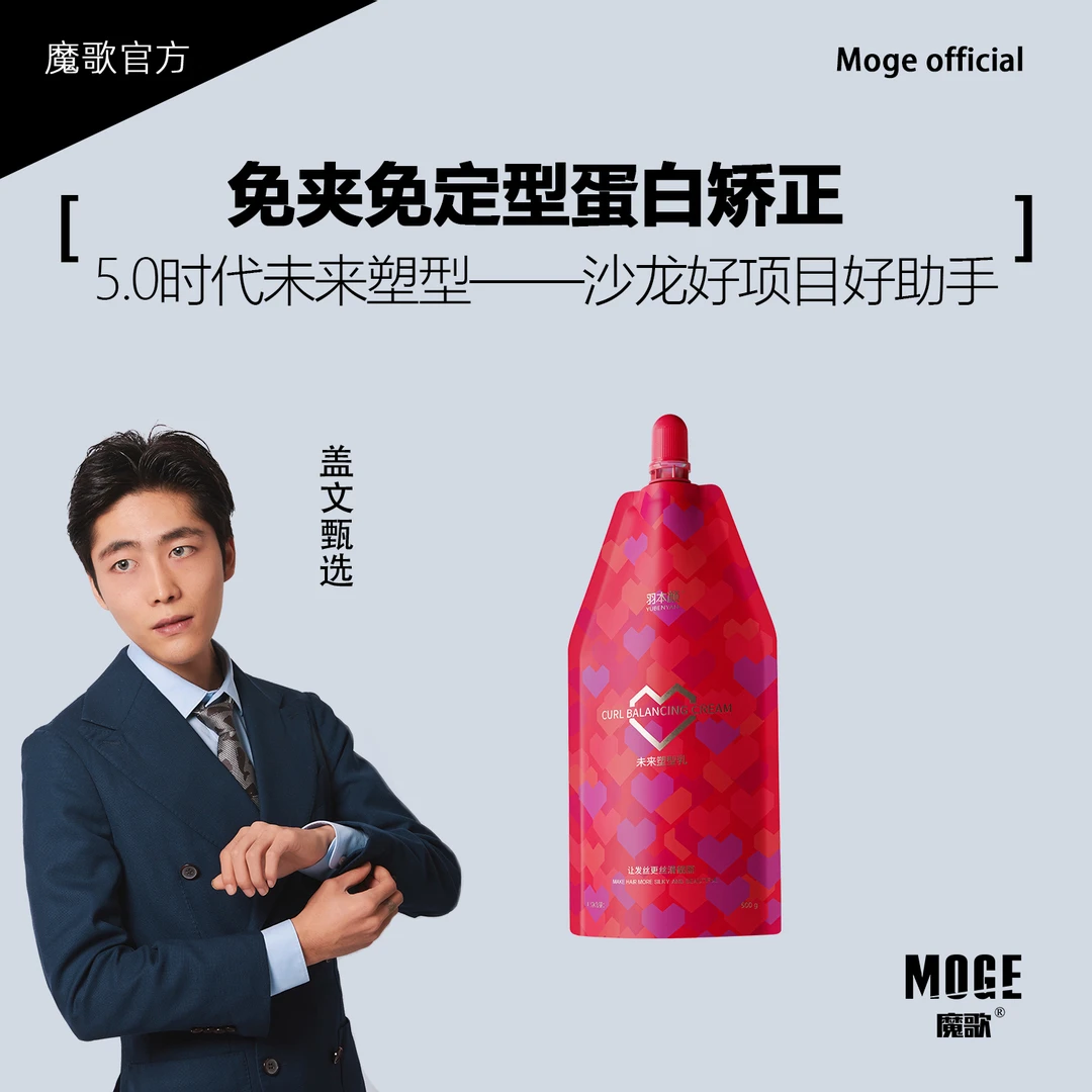 盖文粉丝专享/发廊免夹蛋白矫正免定性直发膏