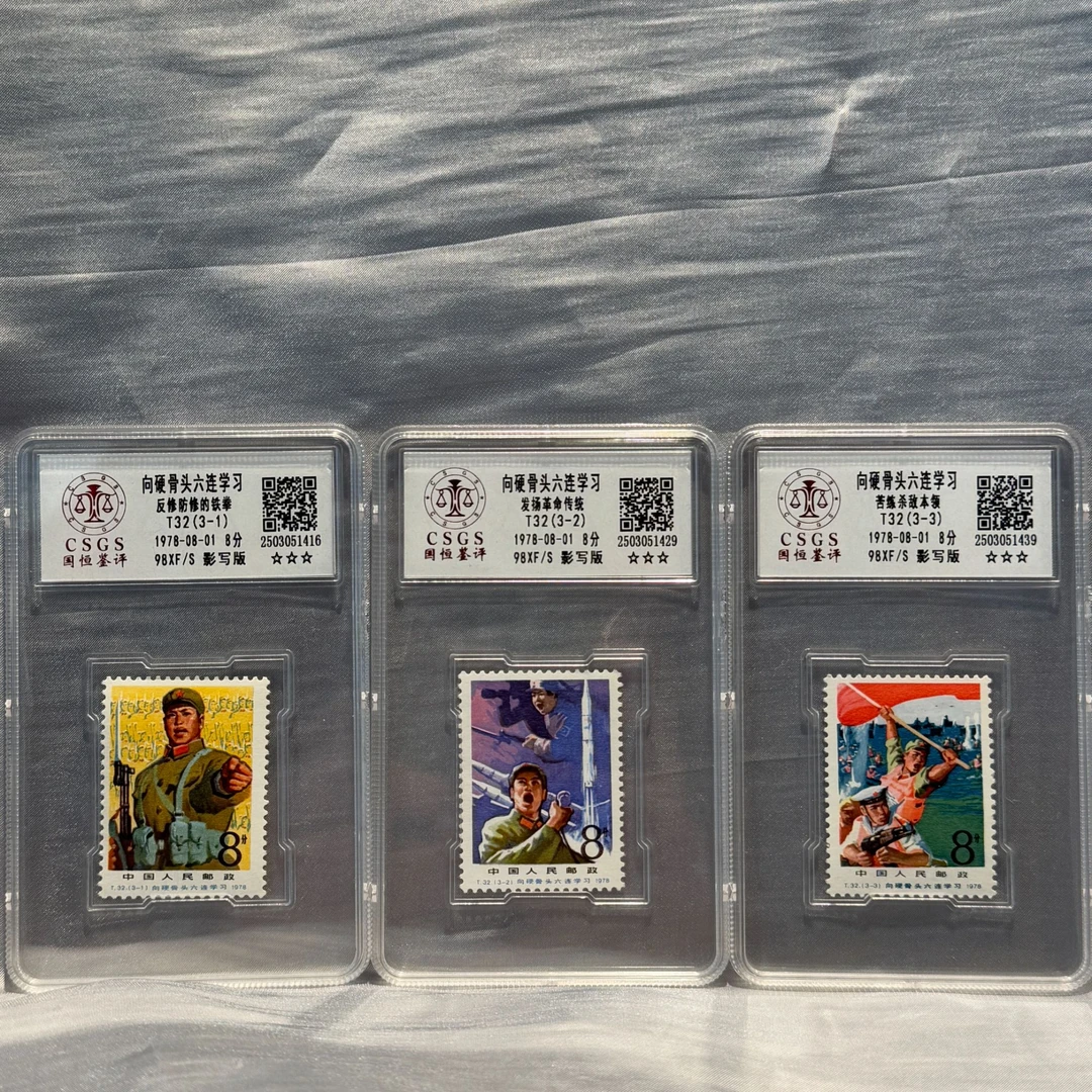 T32 向硬骨头六连学习套票 98 XF/S 三星