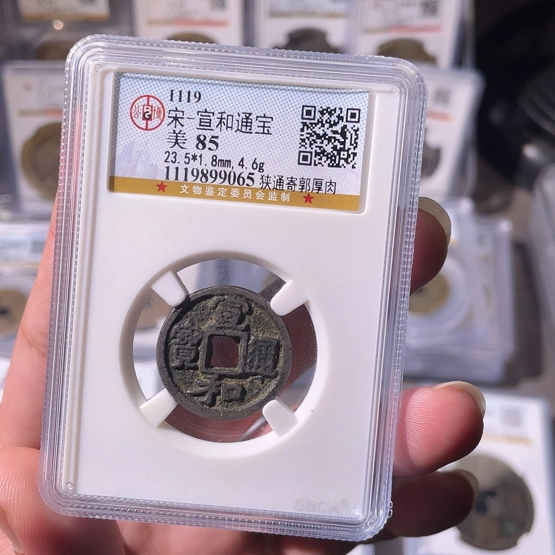 铜CD评级封装盒子币一个9065