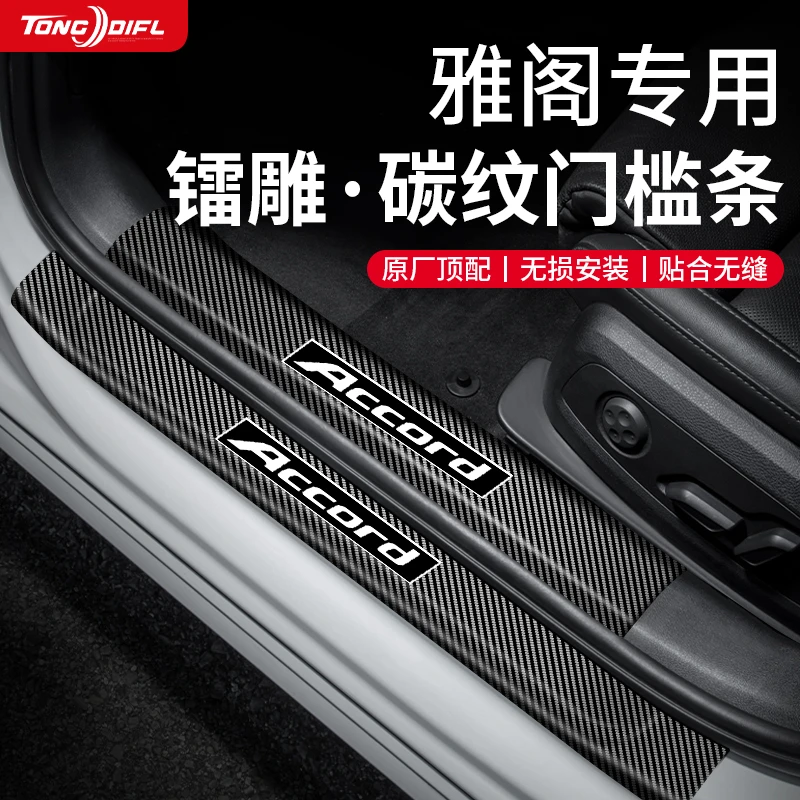 专用十一代本田雅阁十代半汽车用品改装配件11代碳纤维门槛条保护