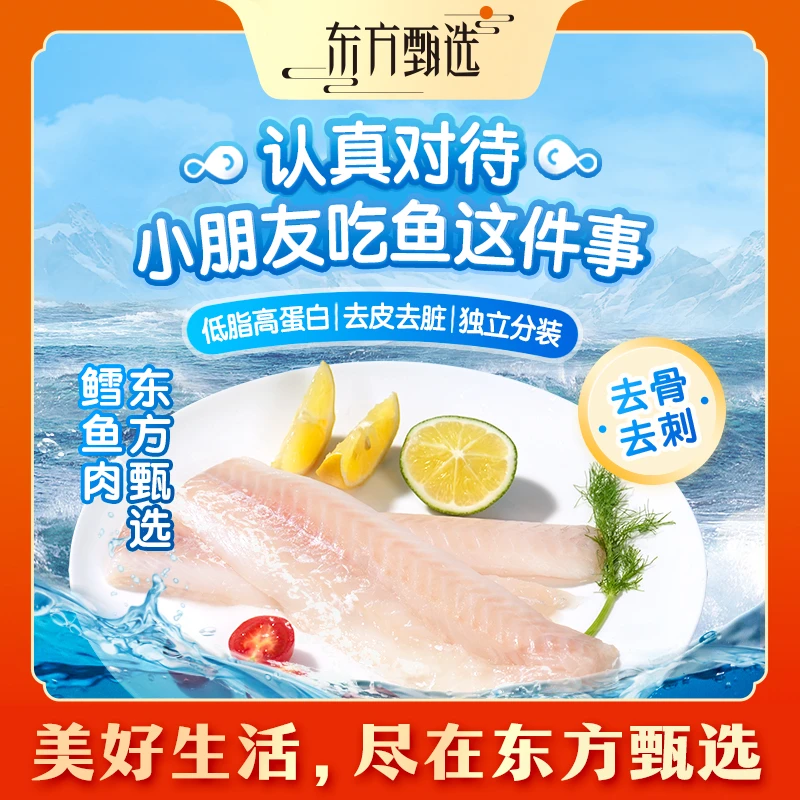 东方甄选自营狭鳕鱼肉速冻高蛋白食物空气炸锅半成品海鲜1.5kg/袋