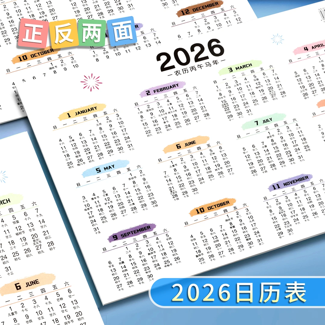 日历台历挂历纸年历计划表桌面年历月历纸全年单页单张日程年历表
