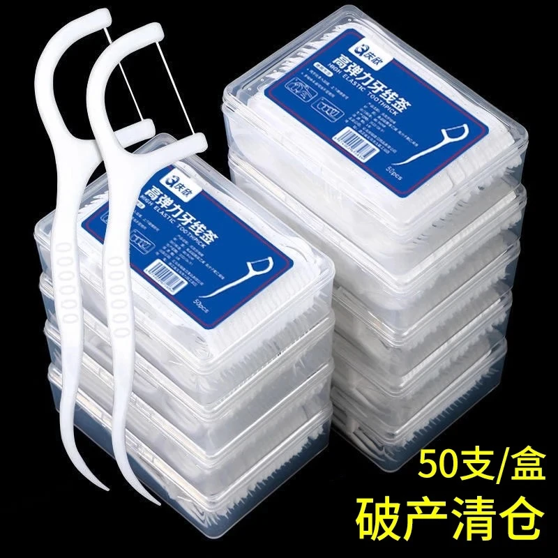 【新人特价】家用牙签牙线便携盒装超细高分子一次性牙线棒一盒50支