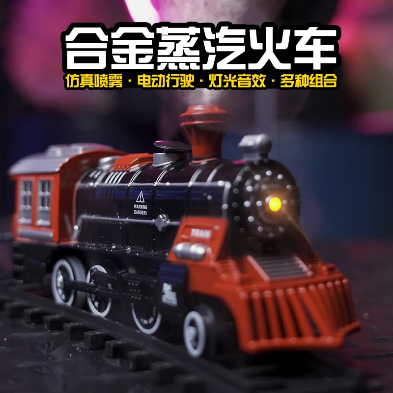 合金蒸汽火车模型仿真电动行驶灯光音效喷雾轨道套装礼盒小火车