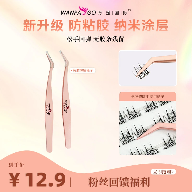 万媛国际免胶镊子工具高精密嫁接假睫毛镊子美睫师种植专用睫毛