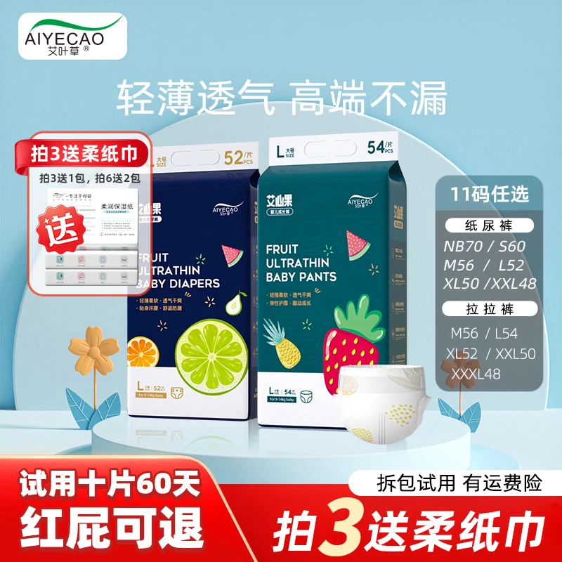 艾叶草(专属)艾心果婴儿纸尿裤超薄透气一体柔软拉拉裤尿不湿干爽