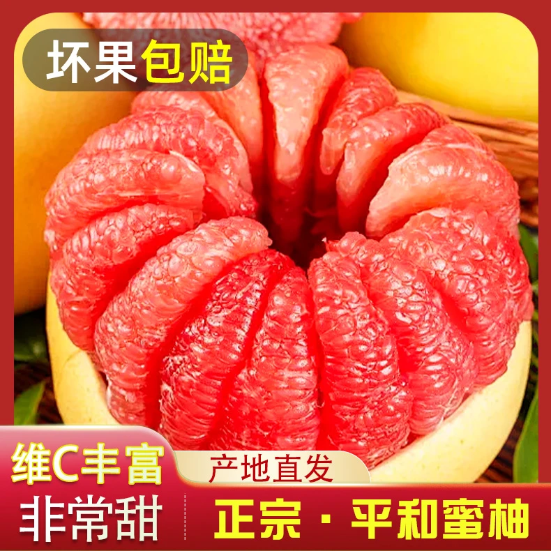 福建平和红柚薄皮正宗头茬红心柚子红肉新鲜水果维生素坏果包赔