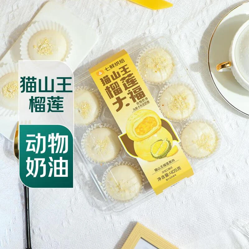 【动物奶油】猫山王榴莲大福  9只/405g