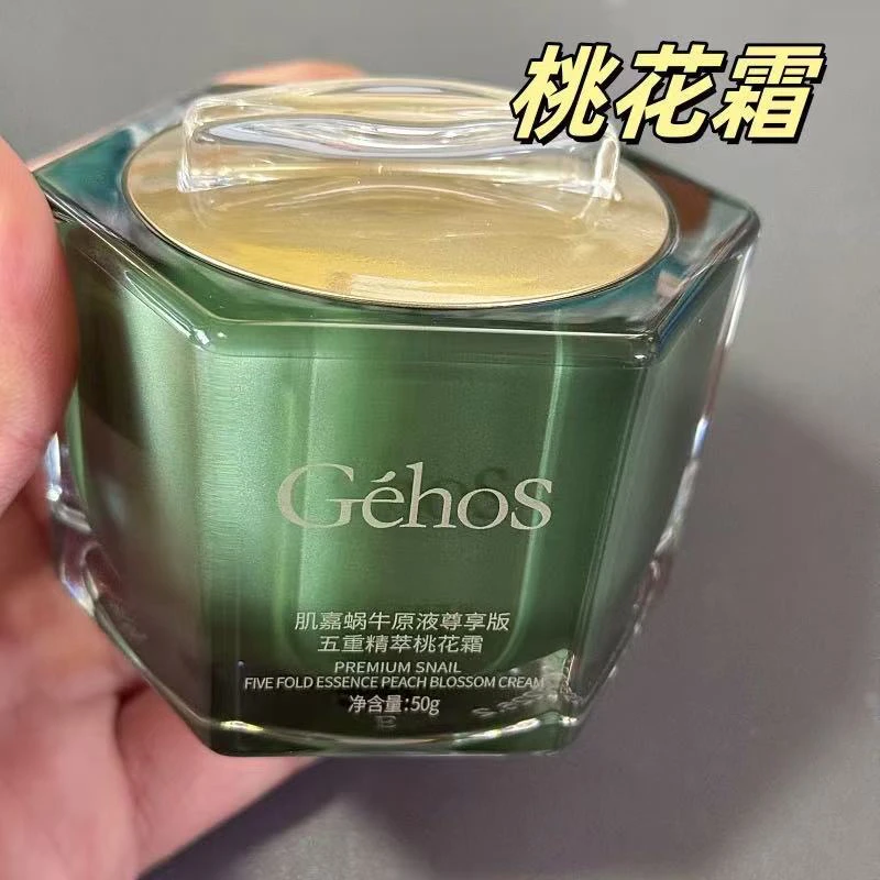 姬存希蜗牛五重精萃桃花霜素颜霜女懒人霜裸妆隔离遮瑕三合一