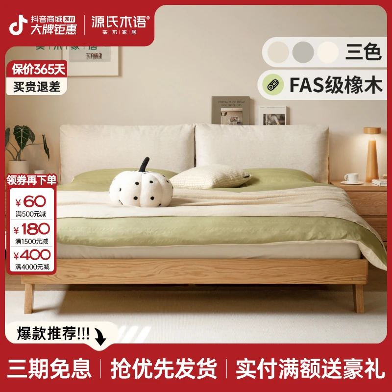 源氏木语实木床现代简约橡木软靠床小户型家用主卧软包大床Y28B46
