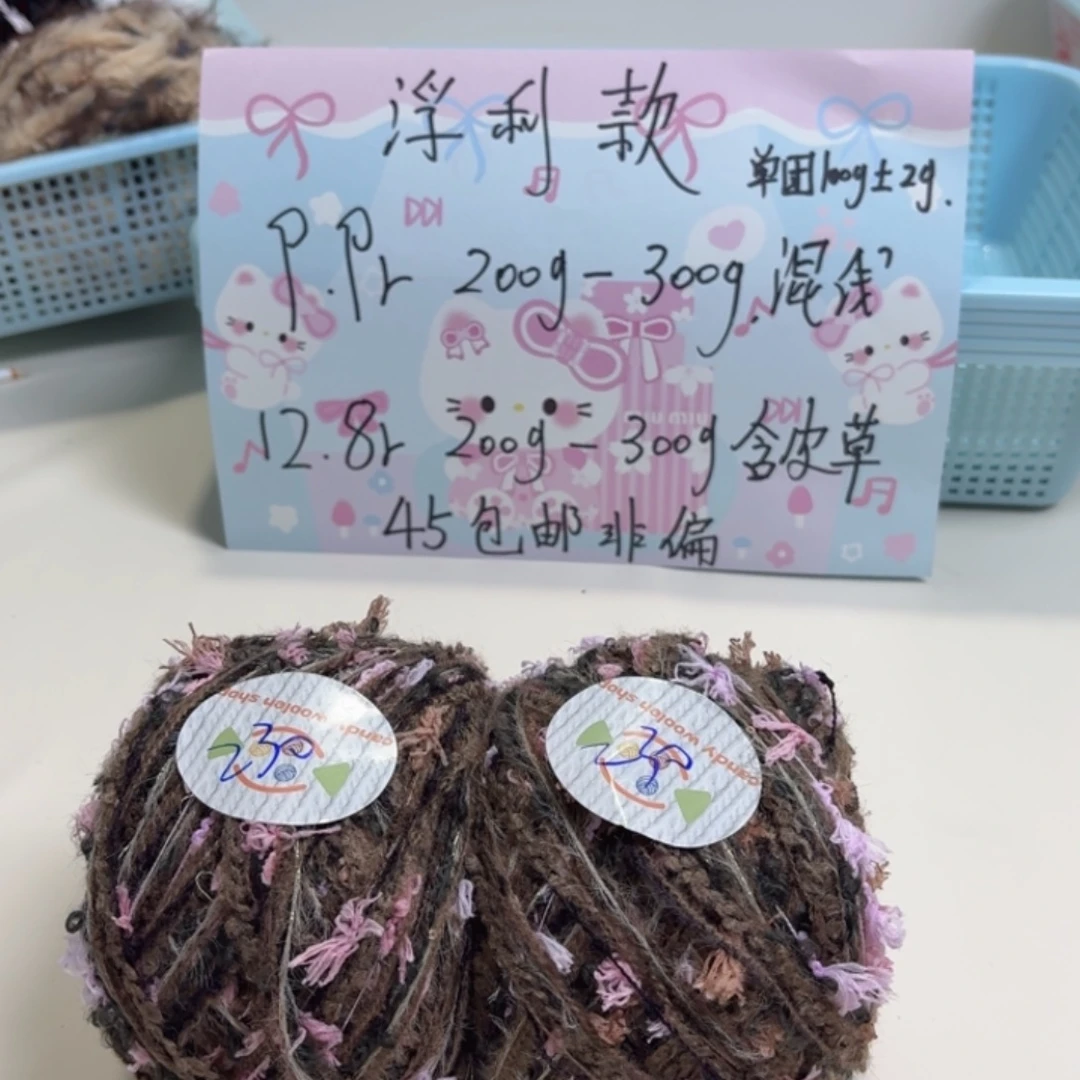 特价福利款毛线团230