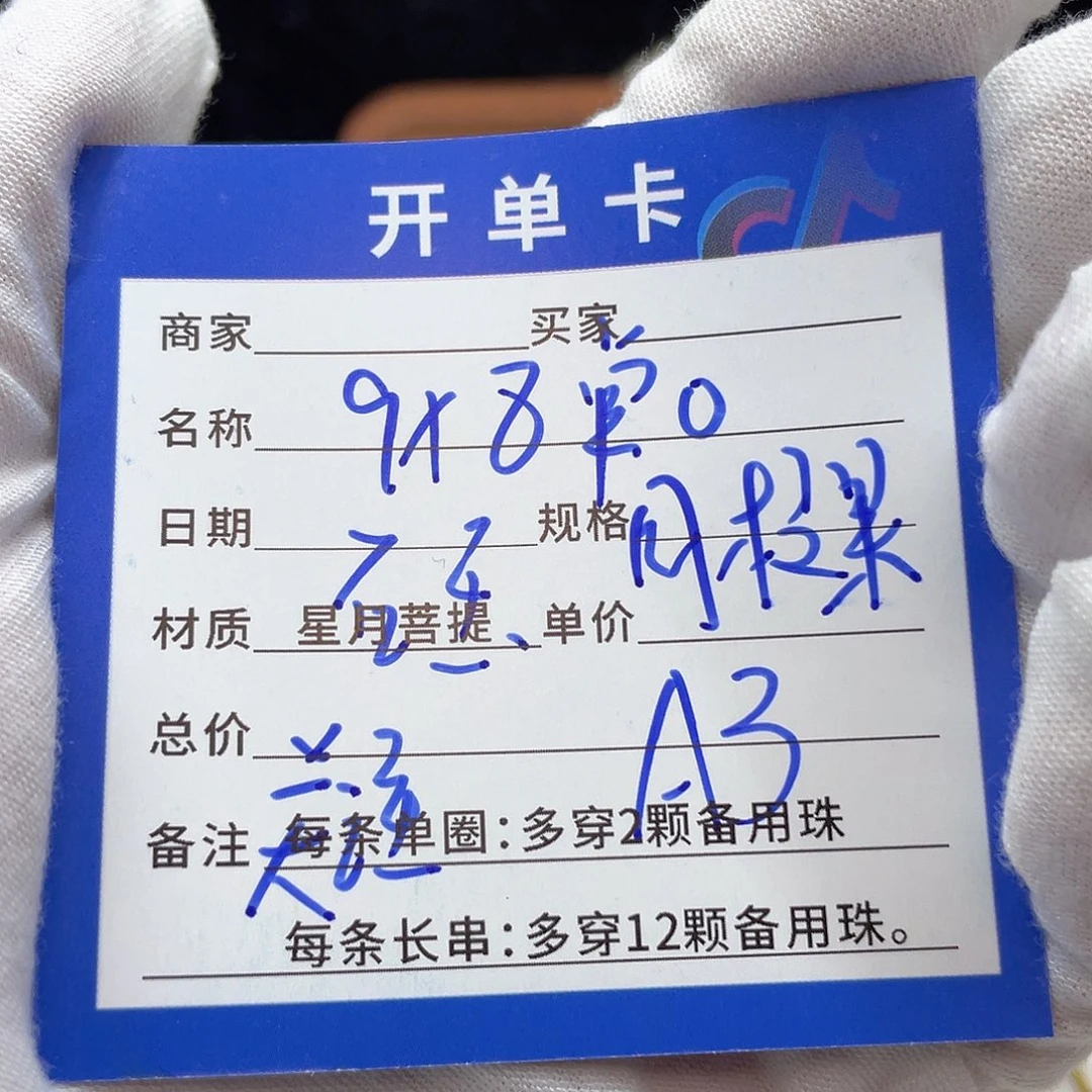 星月菩提手串A3 星月菩提