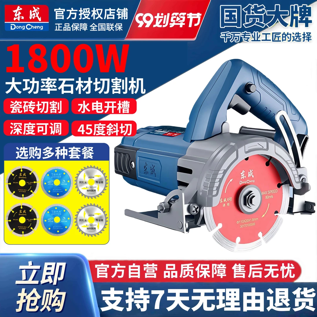 东成切割机混凝土石材220V电锯开槽锯石机瓷砖手提家用小型云石机