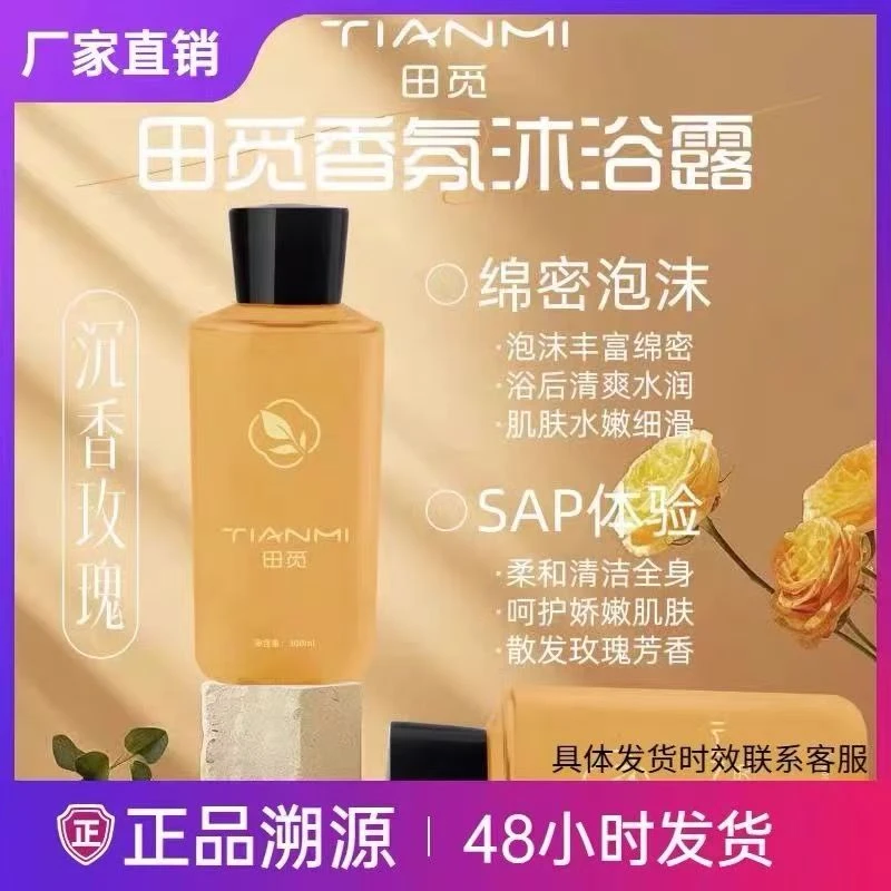 【肉妈同款】轻奢沉香玫瑰香氛沐浴露补水泡沫持久保湿清爽水润水嫩