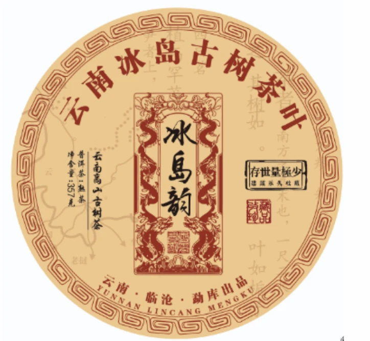 357g冰岛老寨普洱熟茶名山纯料源头产地批发云南普洱送礼佳品