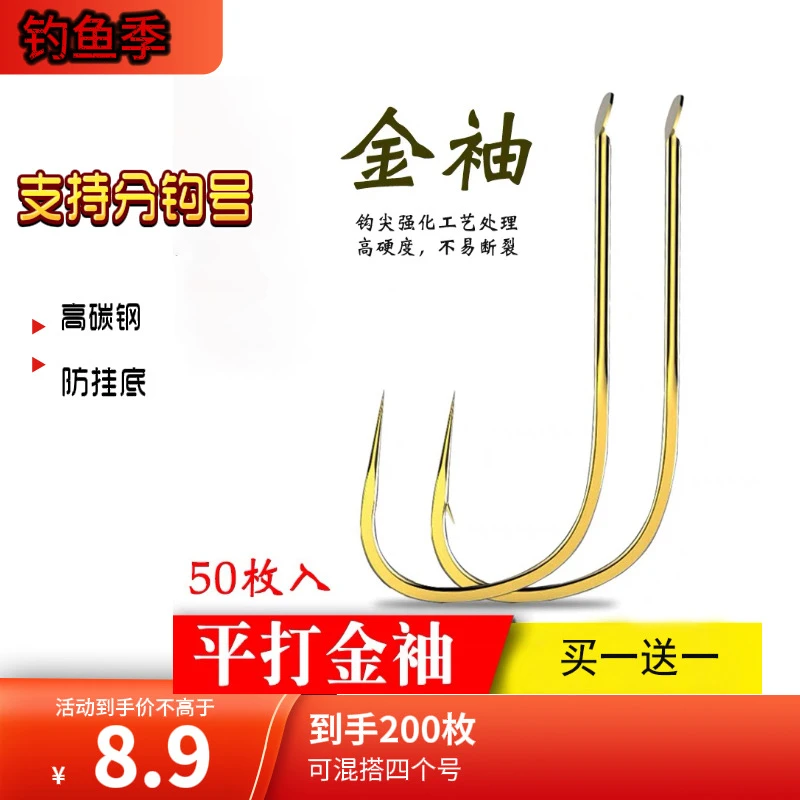 【特惠200枚】加强双面平打金袖细条钩袖5钩鲫鱼白条散装合金鱼钩
