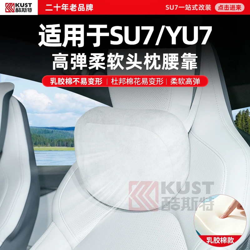酷斯特SU7/YU7汽车头枕苏7车载颈枕改装配件护颈枕脖枕专用腰靠用