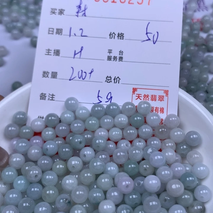 森***馆翡翠散珠珠子。