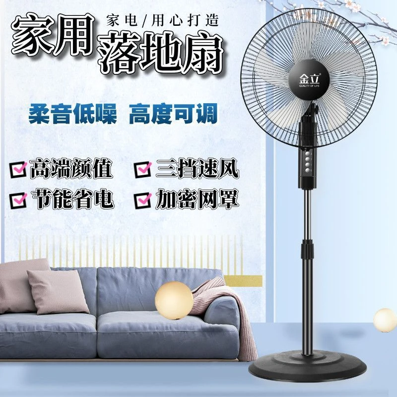 金立落地扇静音大风力风扇宿舍电风扇节能省电出租房立式摇头电扇