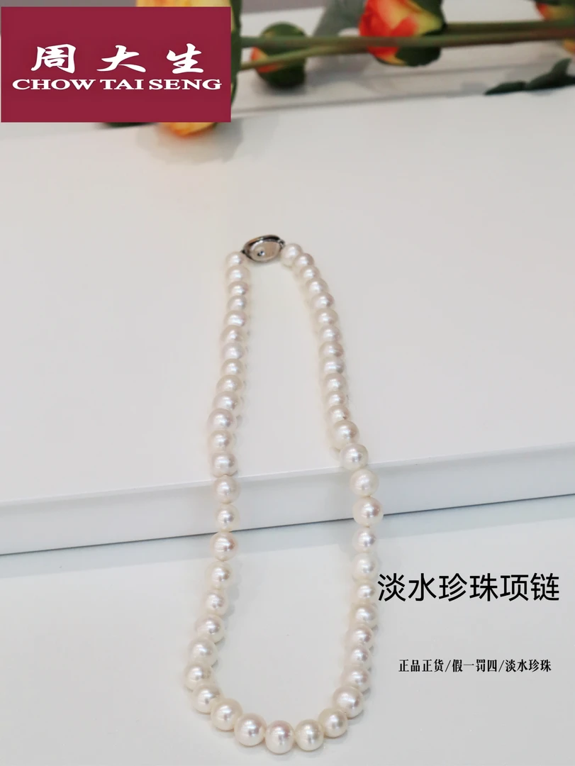 周大生 S925银天然珍珠 大点位淡水珍珠项链 7-8