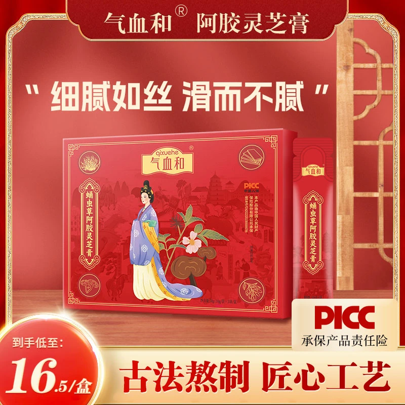 【官方正品】气血和阿胶灵芝膏10g*5袋/盒女神养生正品旗舰店