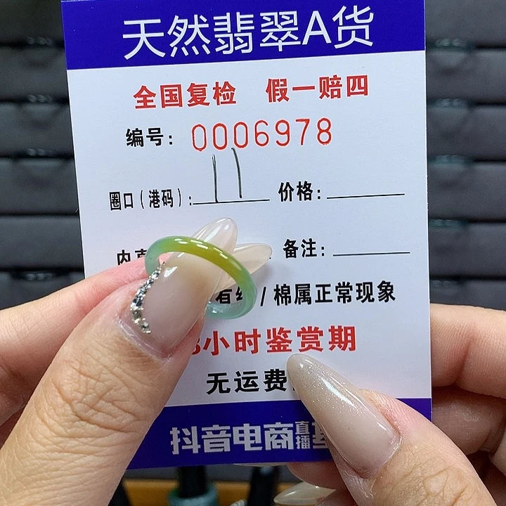 翡翠戒圈未镶嵌     6978