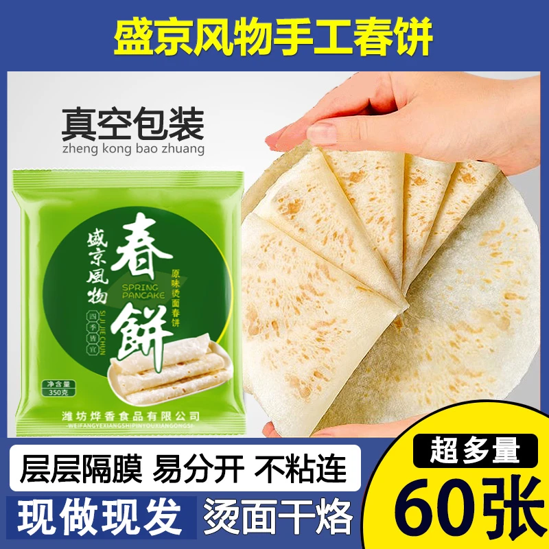 烫面春饼皮薄饼筋饼盛京风物手工全麦烧烤卷饼单饼烙馍早餐手抓饼