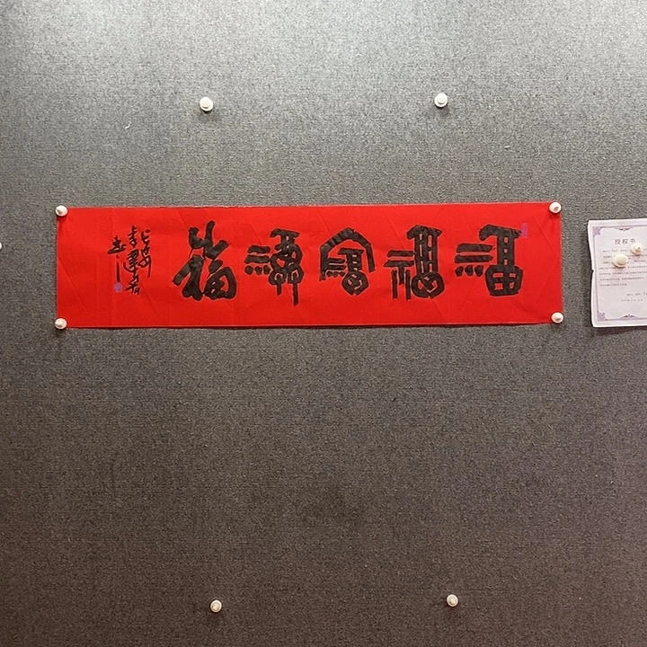 书法书法作品多次参加