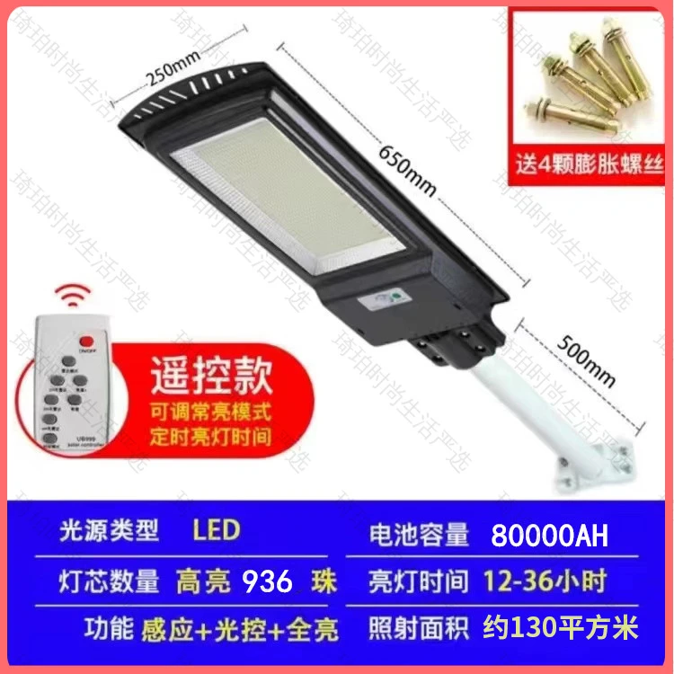 新款太阳能路灯936珠农村户外太阳能户外灯庭院灯防水防雷户外灯