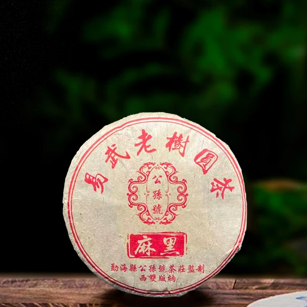 2008年公孙号麻黑357g生茶