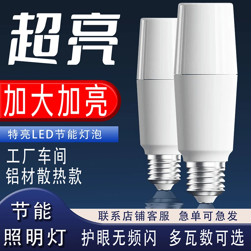 超亮led灯玉米灯泡家用护眼吸顶照明柱形灯节能e27螺口简约智能