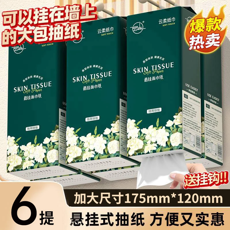 【实惠装6大提】家用悬挂式纸巾抽纸原生木浆纸巾加厚加量批发