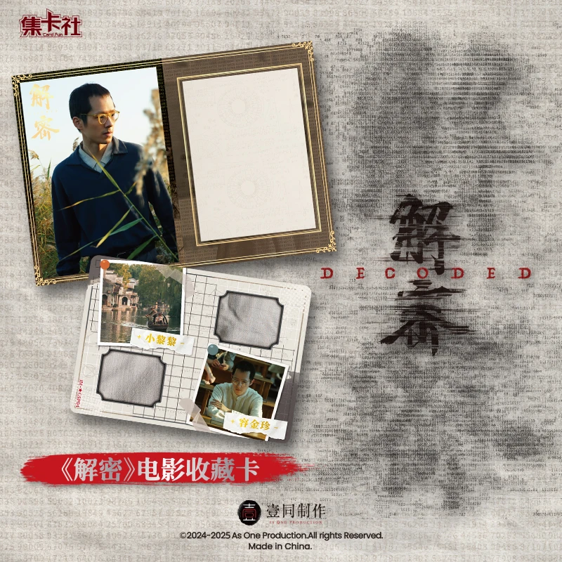 card.fun/集卡社【推推】【解密】新谍战悬疑大片周边电影收藏卡牌