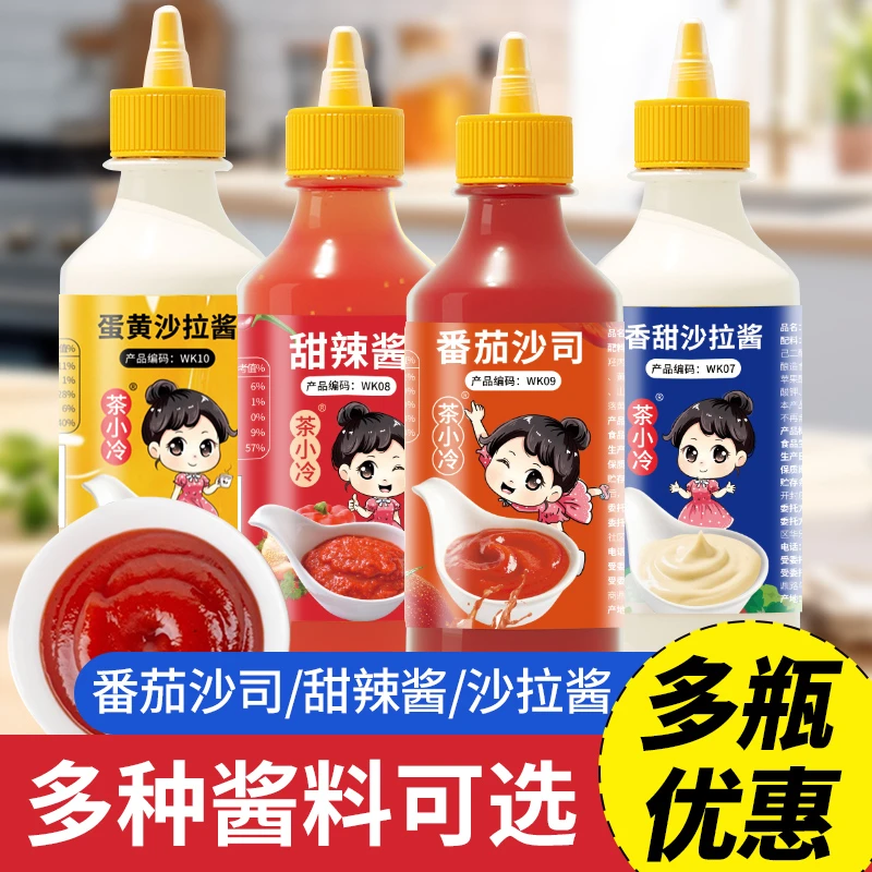 茶小冷番茄酱料沙拉酱组合番茄沙司瓶装手抓饼酱商用蕃茄甜辣酱