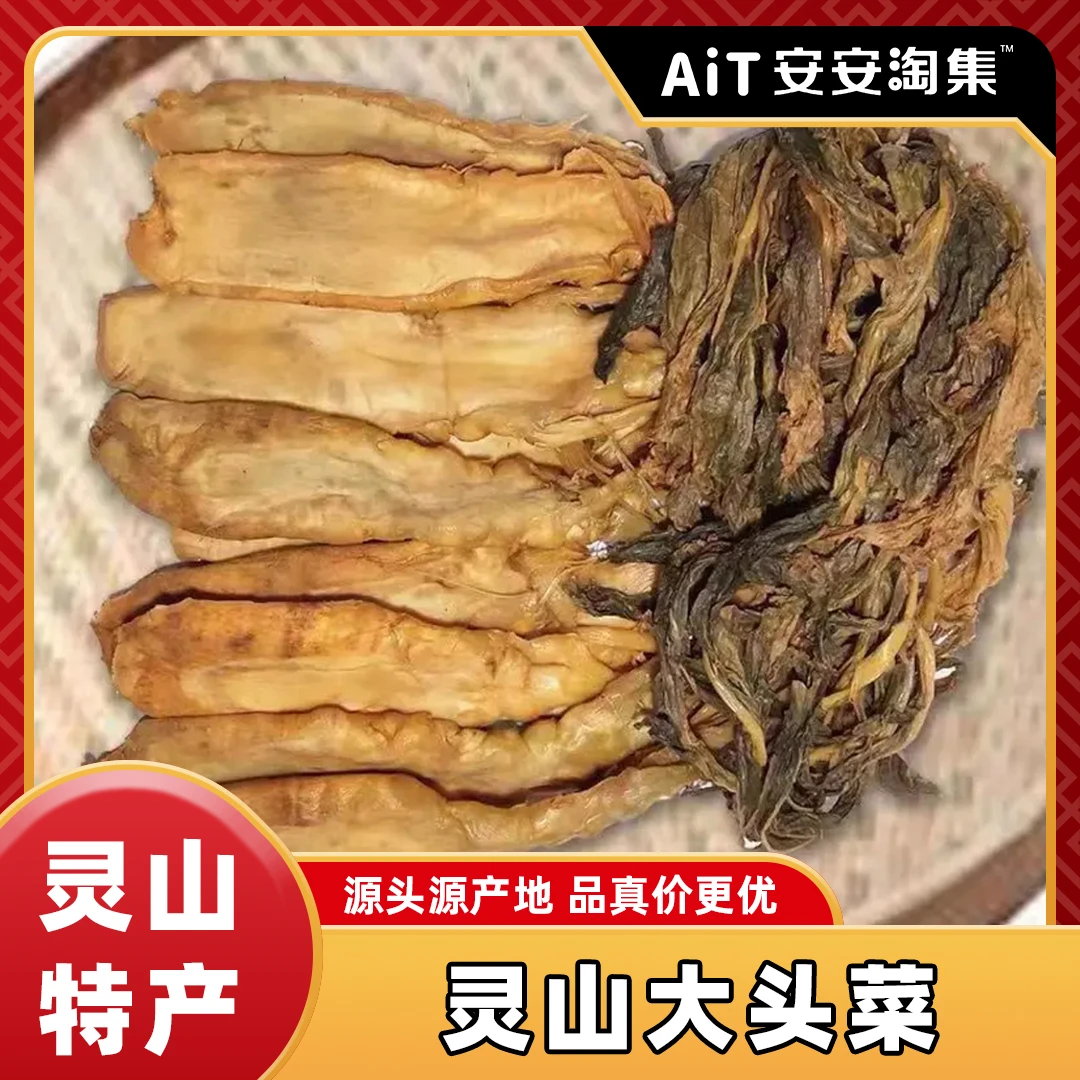 广西灵山特产大头菜纯手工原味无添加大头菜下饭菜配粥自晒大头菜