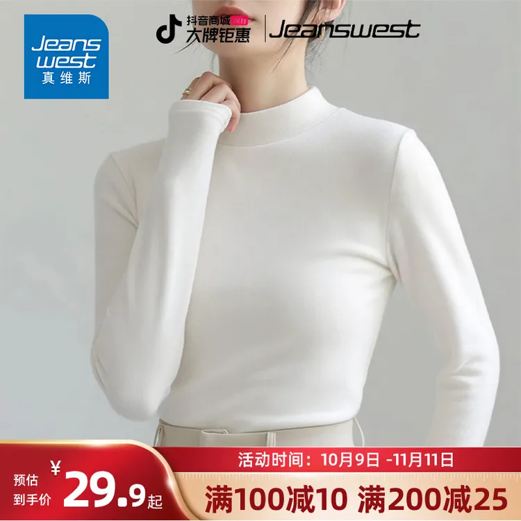 真维斯白色打底衫女生秋天爆款立领修身长袖2025新款纯色t恤衫