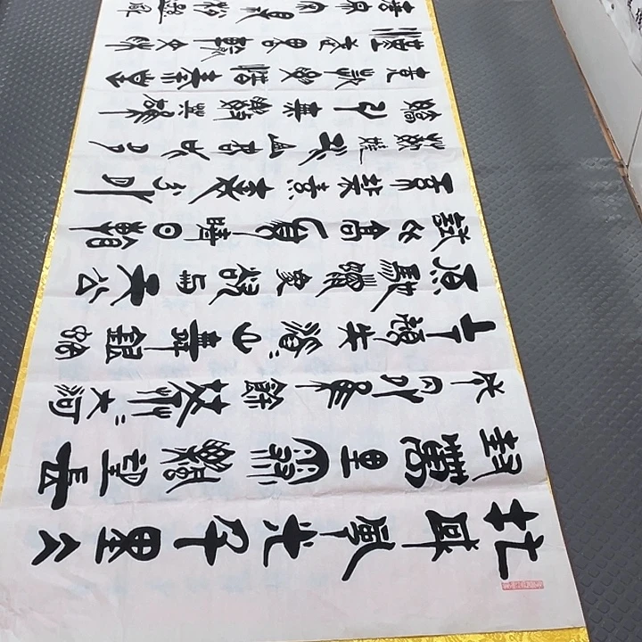 书法老师真人手写92