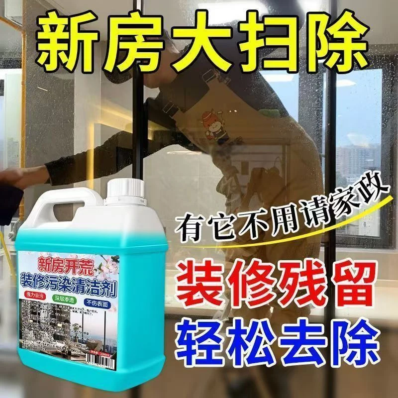 【新人立减】开荒保洁清洁剂地板乳胶漆清洗剂瓷砖腻子粉去除神器