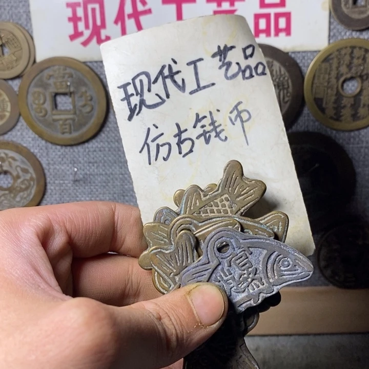 铜现代工艺品仿古钱币