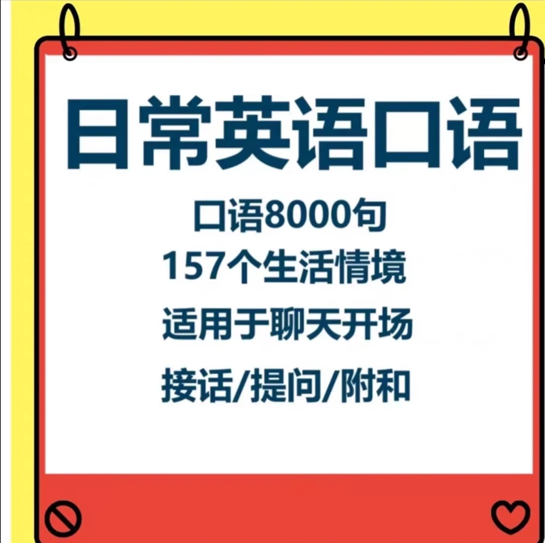 英语口语8000英语听读句口语跟读中英跟读词汇速记告别哑巴英语